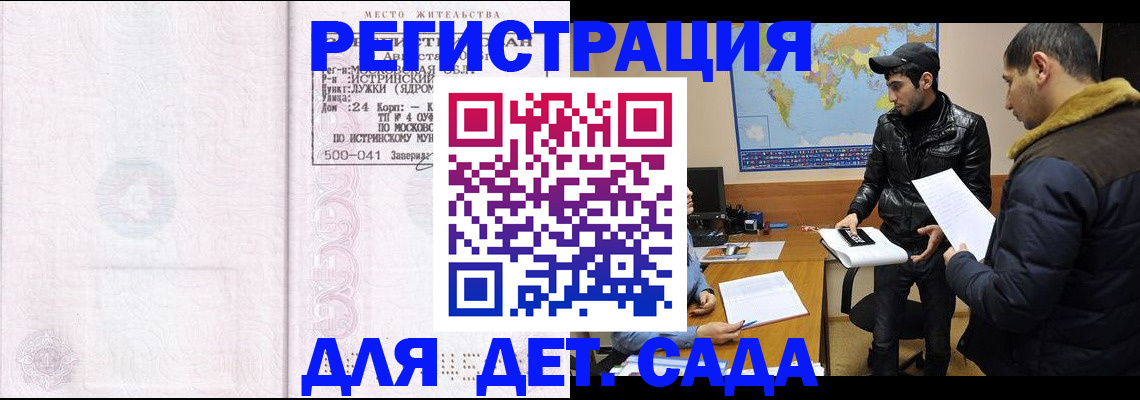 временная регистрация для школы в Отрадном