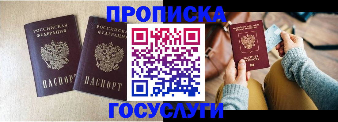 прописка для кредита в Отрадном