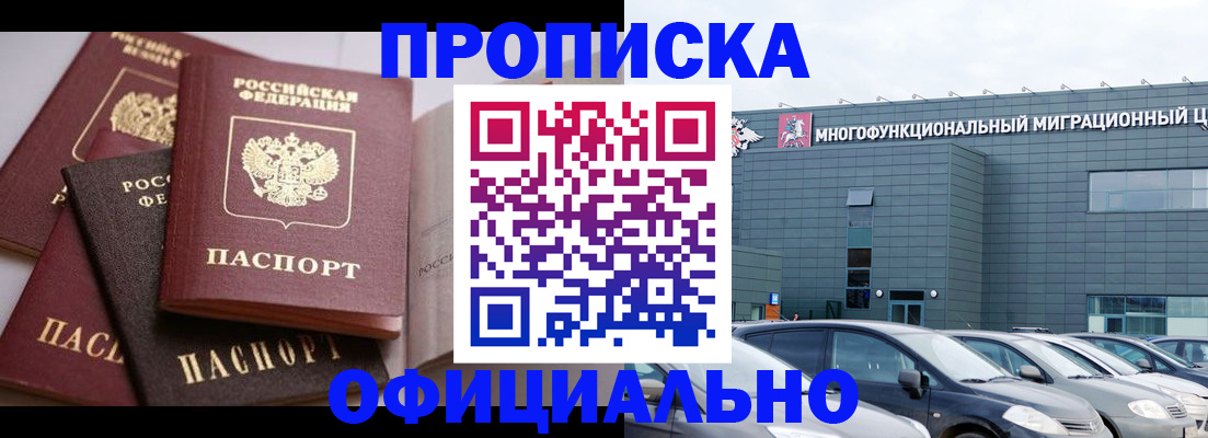 временная прописка в Отрадном