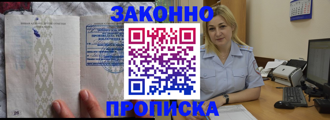 прописка иностранных граждан в Отрадном