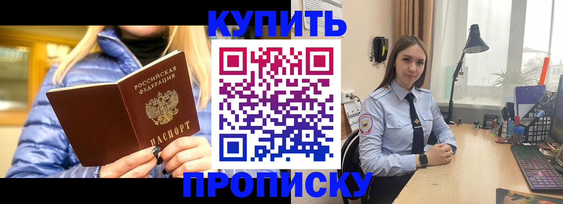 прописка ребенка в Отрадном