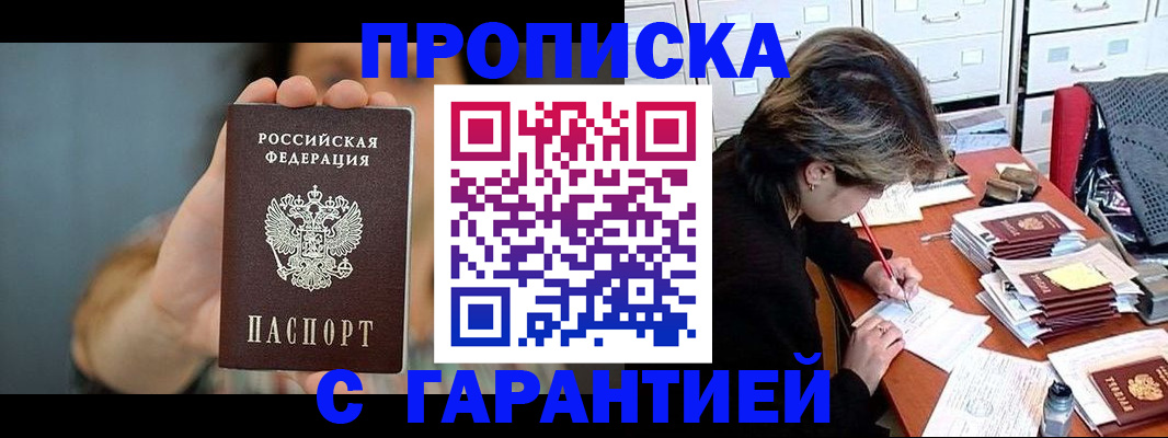 временная регистрация 2025 в Отрадном