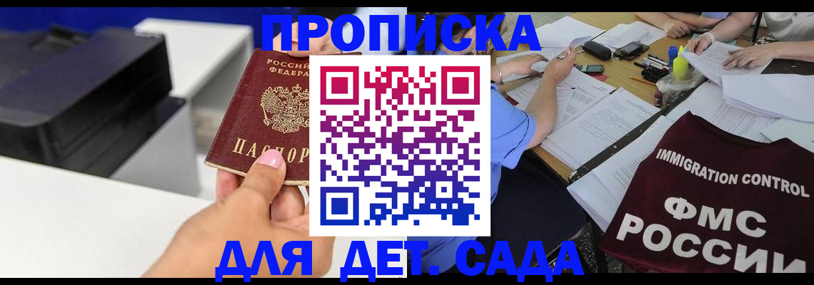 прописка для работы в Отрадном