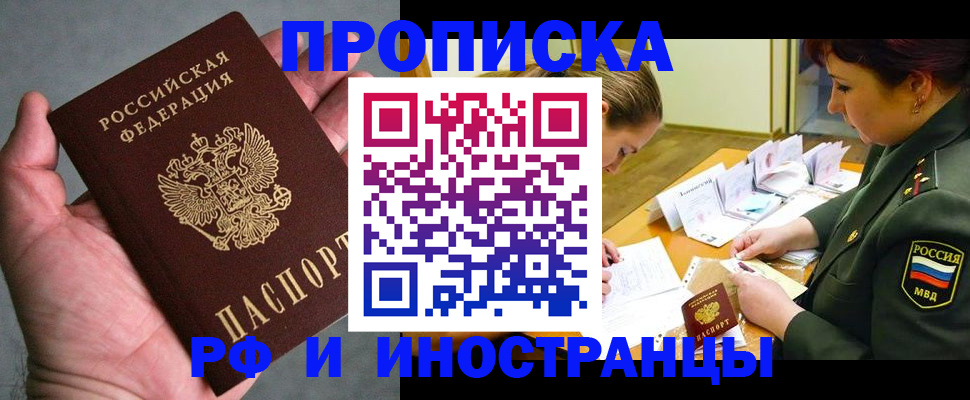 временная регистрация купить в Отрадном