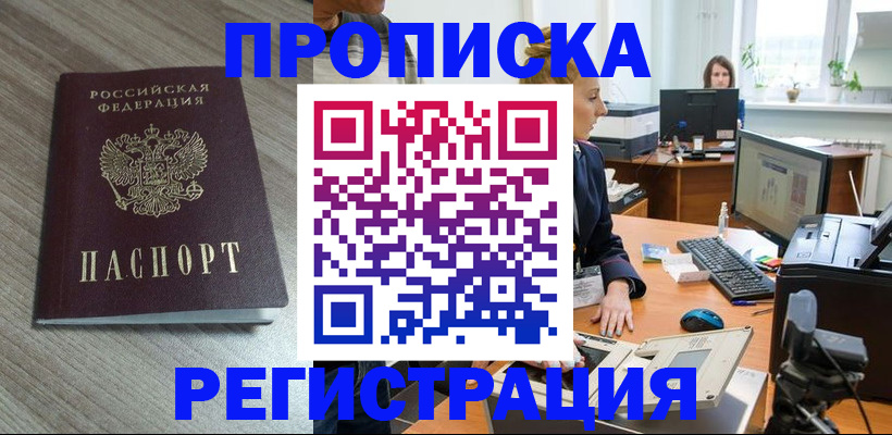 где прописаться в Отрадном